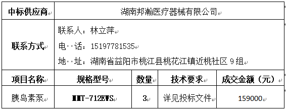 中標(biāo)（成交）供應(yīng)商及主要標(biāo)的信息.jpg